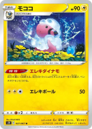 Carte Pokémon Japonaise Lainergie 027/067 Blue Sky Stream