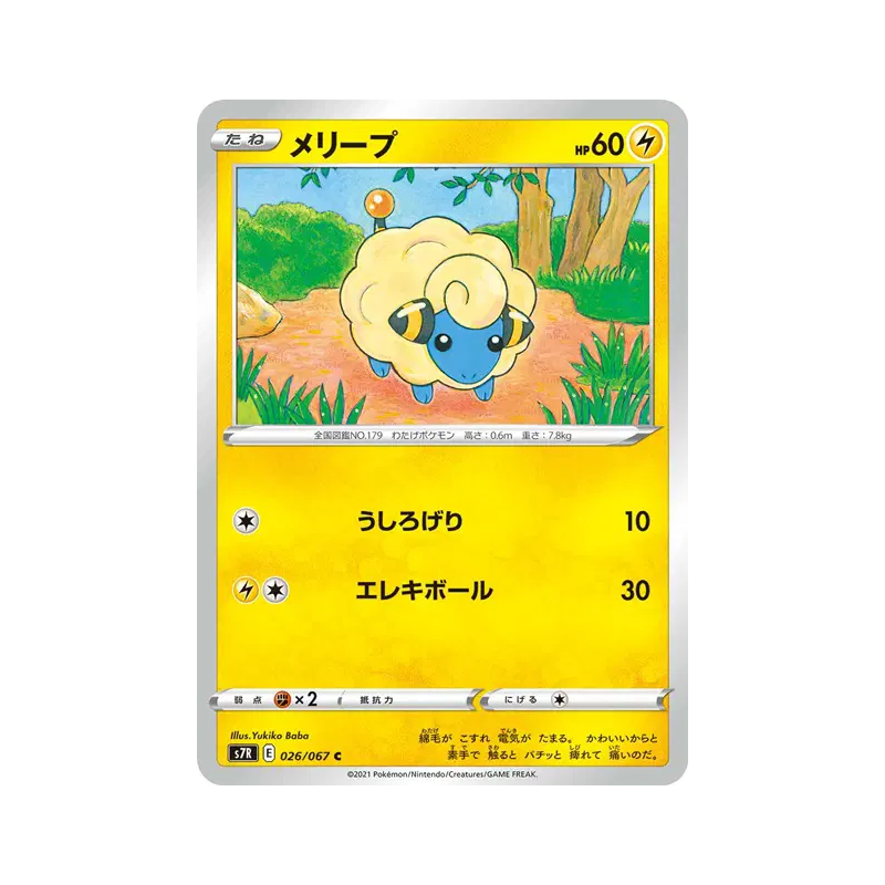 Carte Pokémon Japonaise Wattouat 026/067 Blue Sky Stream