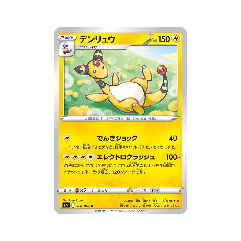 Carte Pokémon Japonaise Pharamp 028/067 Blue Sky Stream