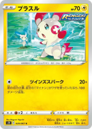 Carte Pokémon Japonaise Posipi 029/067 Blue Sky Stream