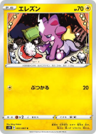 Carte Pokémon Japonaise Toxizap 031/067 Blue Sky Stream
