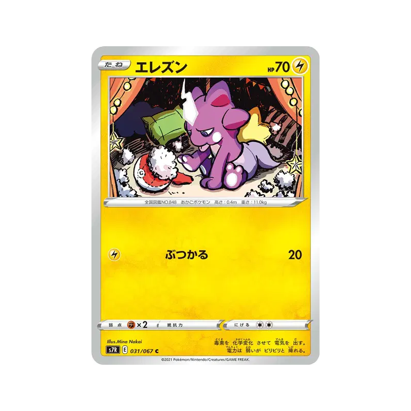 Carte Pokémon Japonaise Toxizap 031/067 Blue Sky Stream