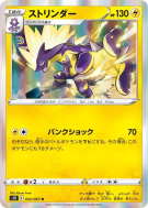 Carte Pokémon Japonaise Salarsen 032/067 Blue Sky Stream