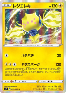 Carte Pokémon Japonaise Regieleki 033/067 Blue Sky Stream