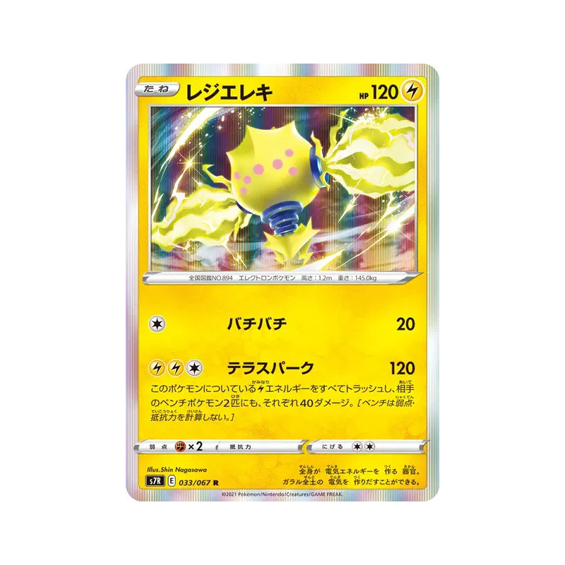 Carte Pokémon Japonaise Regieleki 033/067 Blue Sky Stream