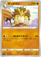 Carte Pokémon Japonaise Sablaireau 035/067 Blue Sky Stream