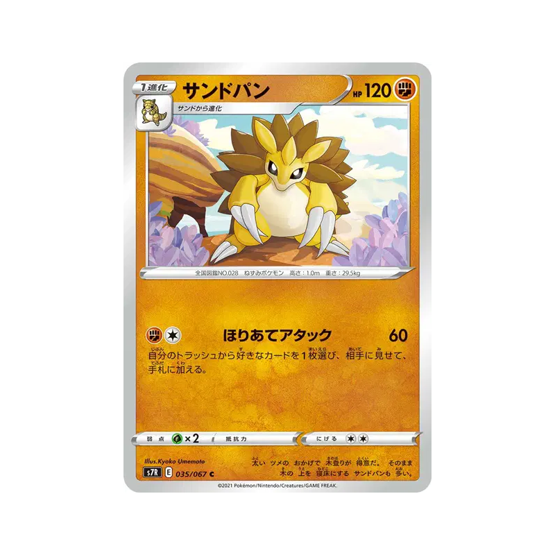 Carte Pokémon Japonaise Sablaireau 035/067 Blue Sky Stream