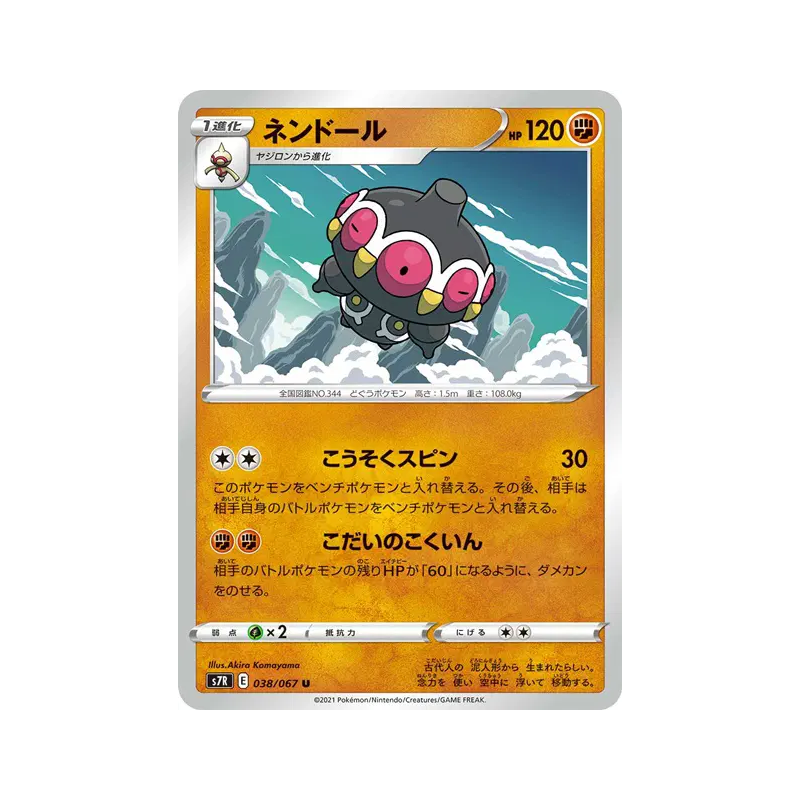 Carte Pokémon Japonaise Kaorine 038/067 Blue Sky Stream