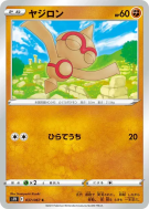 Carte Pokémon Japonaise Balbuto 037/067 Blue Sky Stream