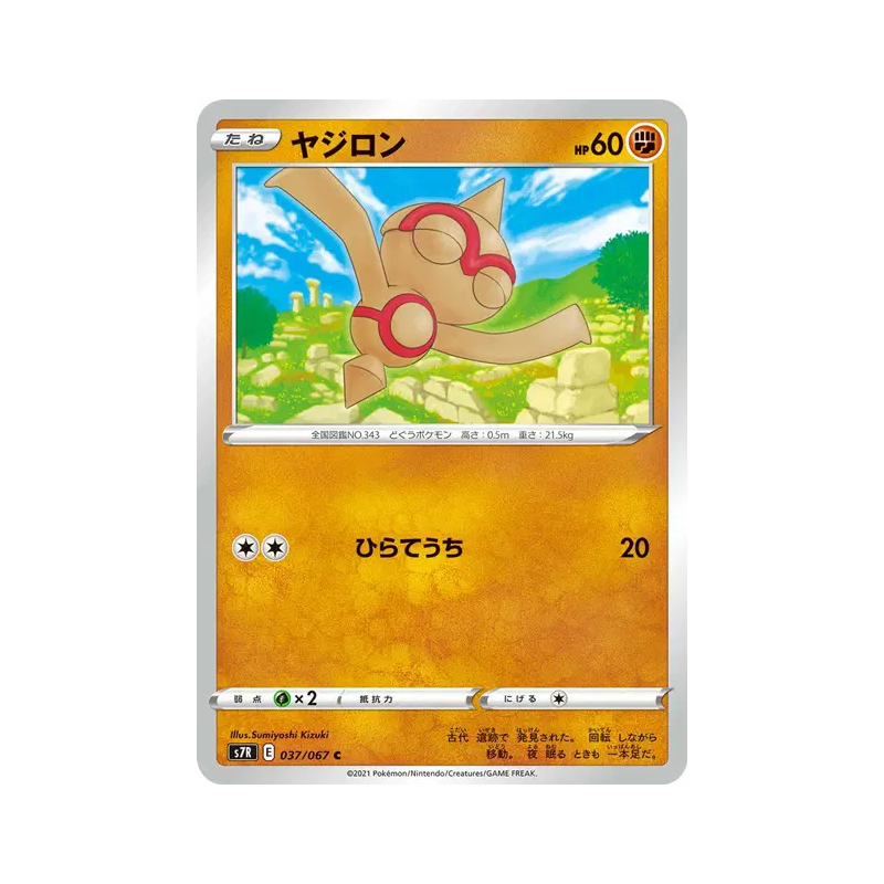 Carte Pokémon Japonaise Balbuto 037/067 Blue Sky Stream