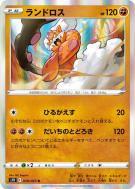 Carte Pokémon Japonaise Démétéros 039/067 Blue Sky Stream