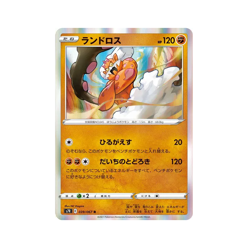 Carte Pokémon Japonaise Démétéros 039/067 Blue Sky Stream