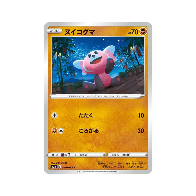 Carte Pokémon Japonaise Nounourson 040/067 Blue Sky Stream