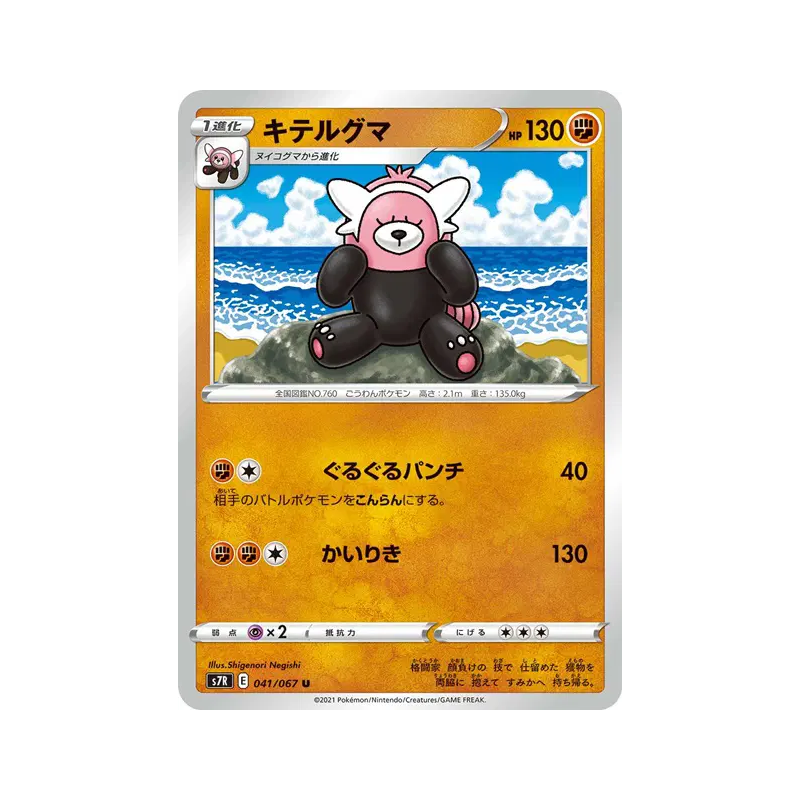 Carte Pokémon Japonaise Chelours 041/067 Blue Sky Stream