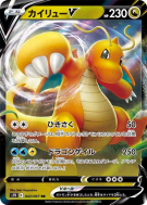 Carte Pokémon Japonaise Dracolosse-V 042/067 Blue Sky Stream