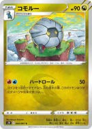 Carte Pokémon Japonaise Drackhaus 044/067 Blue Sky Stream