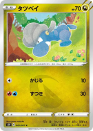 Carte Pokémon Japonaise Draby 043/067 Blue Sky Stream
