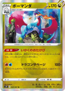Carte Pokémon Japonaise Drattak 045/067 Blue Sky Stream