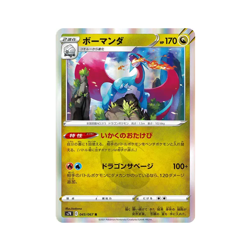 Carte Pokémon Japonaise Drattak 045/067 Blue Sky Stream