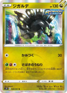 Carte Pokémon Japonaise Zygarde 048/067 Blue Sky Stream