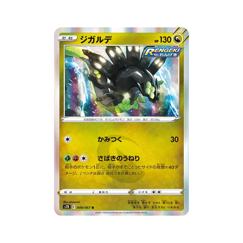 Carte Pokémon Japonaise Zygarde 048/067 Blue Sky Stream