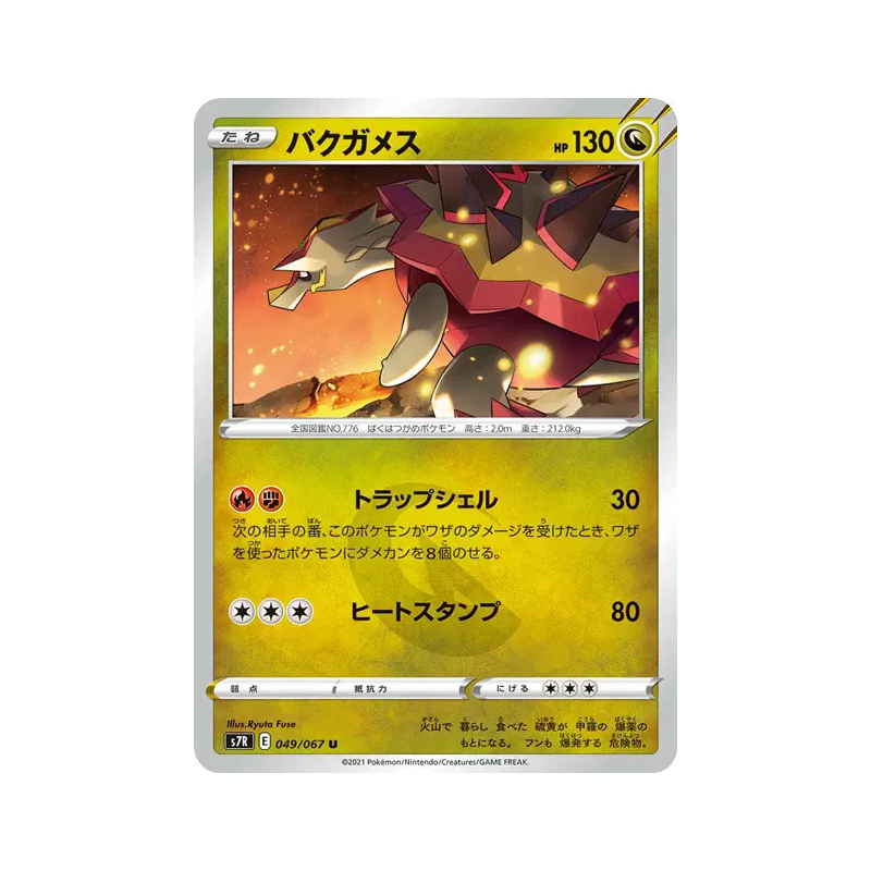Carte Pokémon Japonaise Boumata 049/067 Blue Sky Stream