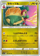 Carte Pokémon Japonaise Dratatin 051/067 Blue Sky Stream