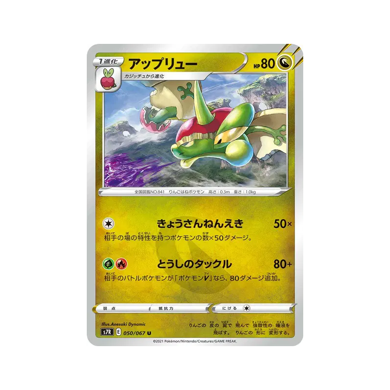 Carte Pokémon Japonaise Pomdrapi 050/067 Blue Sky Stream