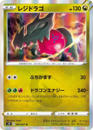 Carte Pokémon Japonaise Regidrago 052/067 Blue Sky Stream