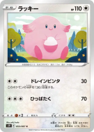 Carte Pokémon Japonaise Leveinard 053/067 Blue Sky Stream