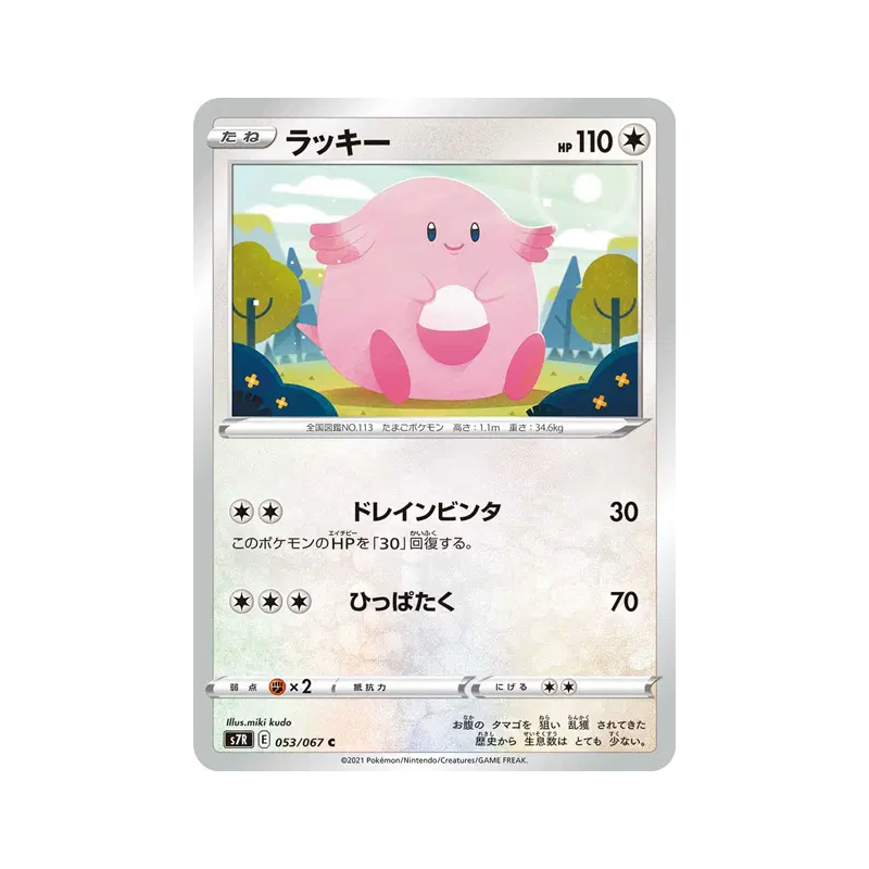 Carte Pokémon Japonaise Leveinard 053/067 Blue Sky Stream