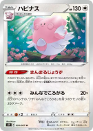 Carte Pokémon Japonaise Leuphorie 054/067 Blue Sky Stream