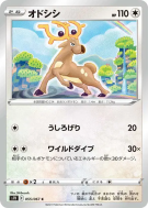 Carte Pokémon Japonaise Cerfrousse 055/067 Blue Sky Stream