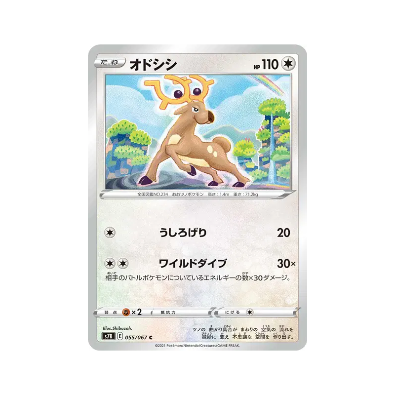 Carte Pokémon Japonaise Cerfrousse 055/067 Blue Sky Stream
