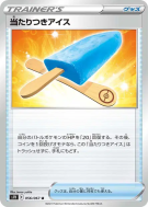 Carte Pokémon Japonaise Glace Chanceuse 056/067 Blue Sky Stream