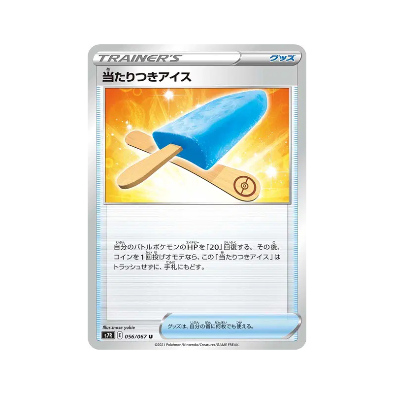 Carte Pokémon Japonaise Glace Chanceuse 056/067 Blue Sky Stream
