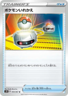 Carte Pokémon Japonaise Échange 059/067 Blue Sky Stream