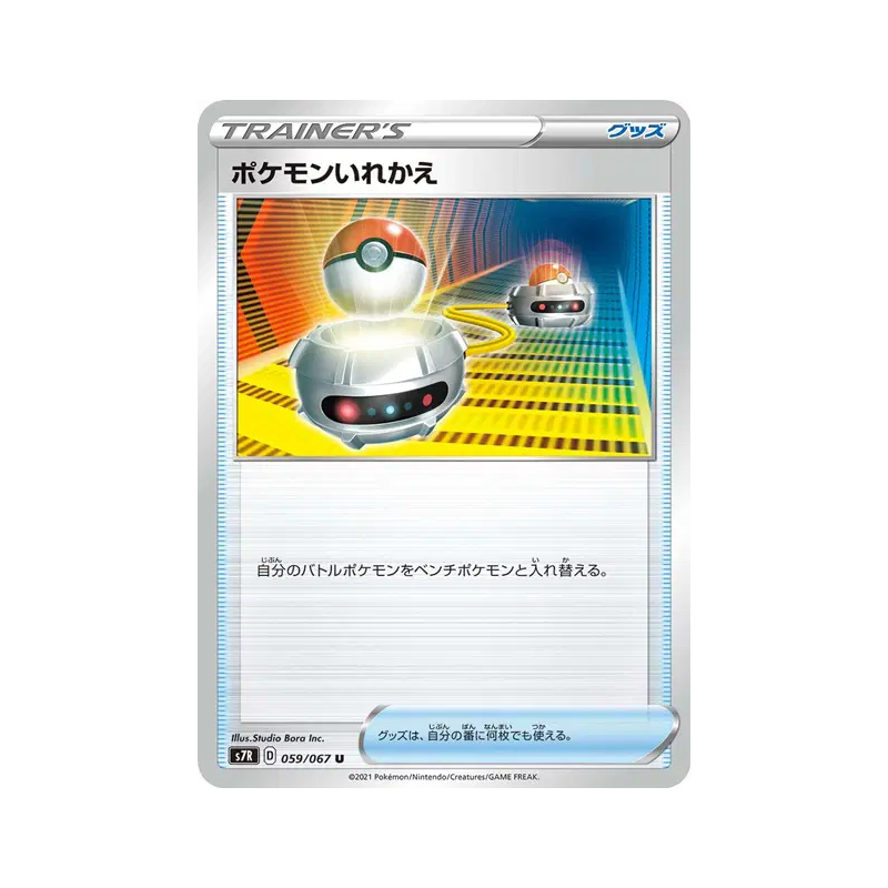 Carte Pokémon Japonaise Échange 059/067 Blue Sky Stream