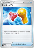 Carte Pokémon Japonaise Jouet Attrapeur 058/067 Blue Sky Stream