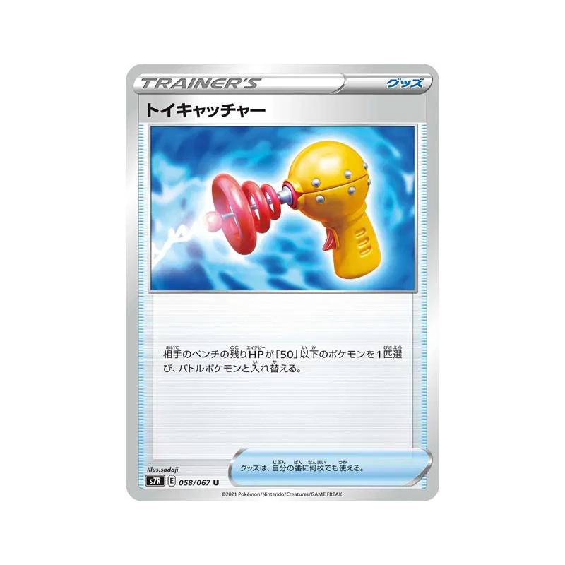 Carte Pokémon Japonaise Jouet Attrapeur 058/067 Blue Sky Stream