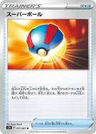 Carte Pokémon Japonaise Super Ball 057/067 Blue Sky Stream