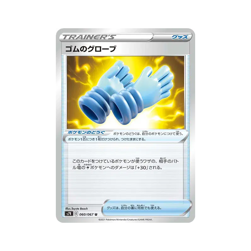 Carte Pokémon Japonaise Gants de Caoutchouc 060/067 Blue Sky Stream