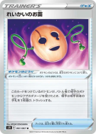 Carte Pokémon Japonaise Masque Spirituel 061/067 Blue Sky Stream