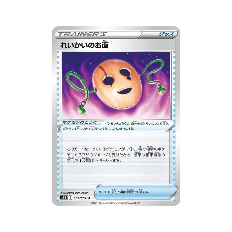 Carte Pokémon Japonaise Masque Spirituel 061/067 Blue Sky Stream