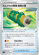 Carte Pokémon Japonaise Rouleau du Dragon Volant Mille Poings 062/067 Blue Sky Stream