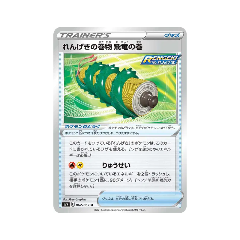 Carte Pokémon Japonaise Rouleau du Dragon Volant Mille Poings 062/067 Blue Sky Stream