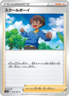 Carte Pokémon Japonaise Écolier 064/067 Blue Sky Stream