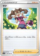 Carte Pokémon Japonaise Sannah 063/067 Blue Sky Stream