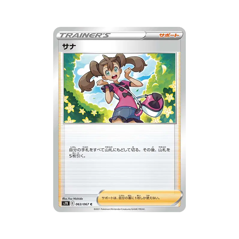 Carte Pokémon Japonaise Sannah 063/067 Blue Sky Stream