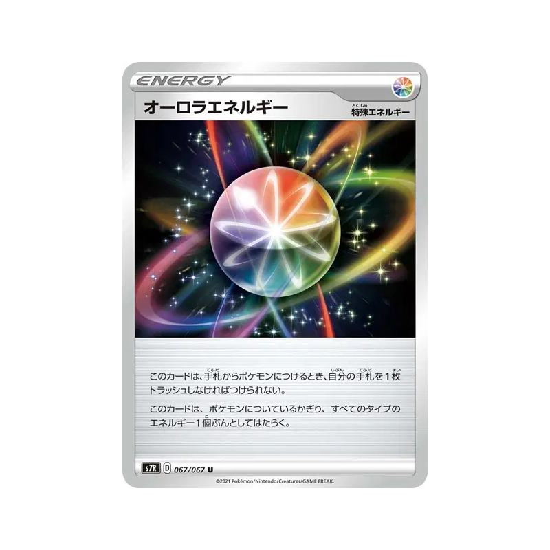Carte Pokémon Japonaise Énergie Boréale 067/067 Blue Sky Stream